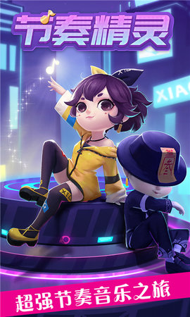 节奏精灵单机版