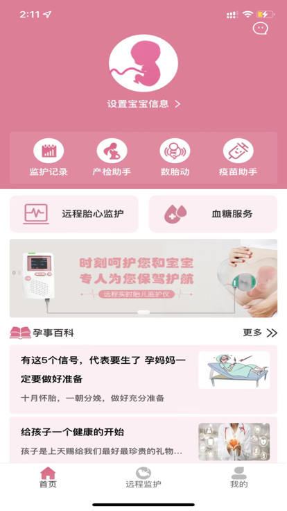 云服孕康官方版 云服孕康远程胎监下载