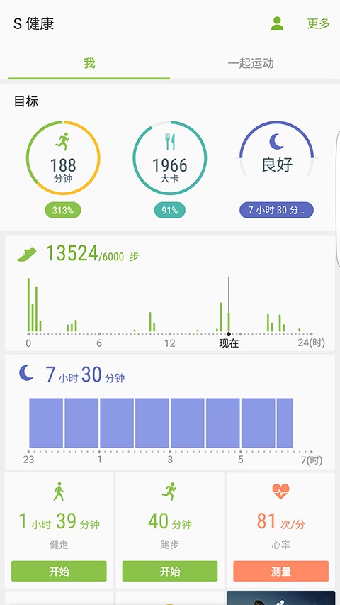 三星s健康旧版本下载 三星s健康旧版本下载