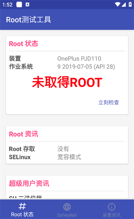 Root测试工具app