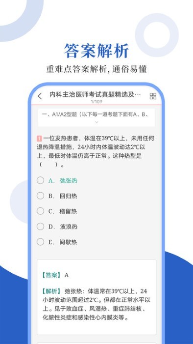 内科主治圣题库app