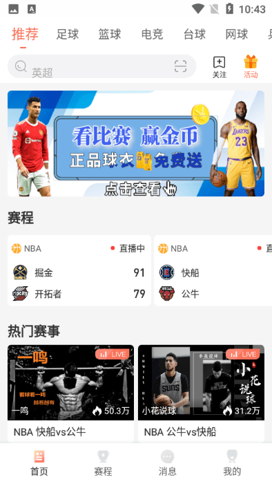 看球直播app正版