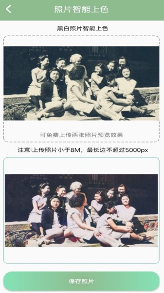 旧照片修复大师app