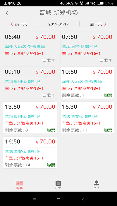 大美太行晋城游订票app