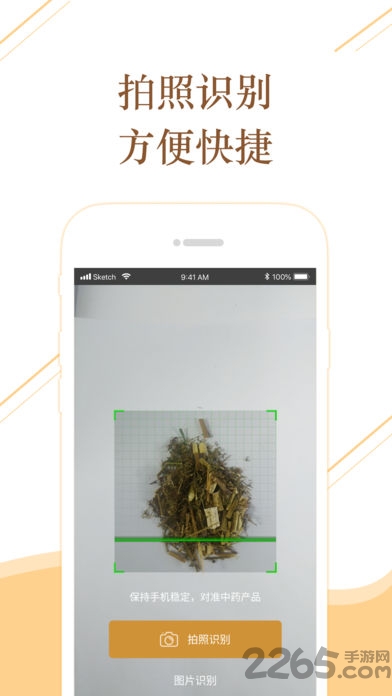 百通识药app