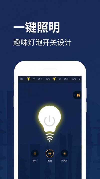 手电筒助手app(改名防身手电筒)