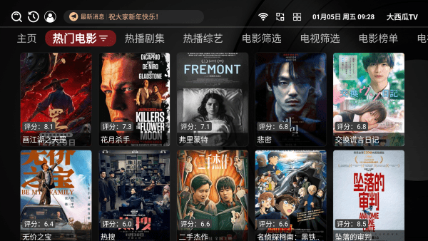 大西瓜tv电视直播最新版