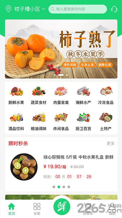 生鲜园app