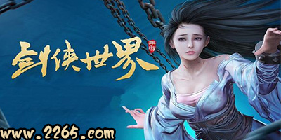 剑侠世界