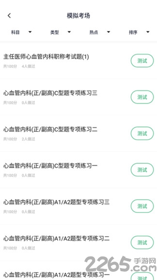 心血管内科正副高app 心血管内科正副高手机版下载