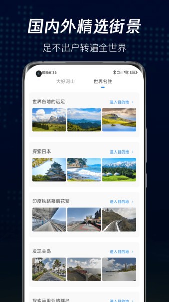 爱看家乡高清街景app