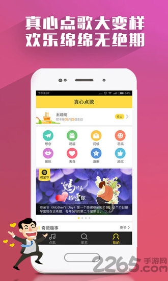真心点歌最新版