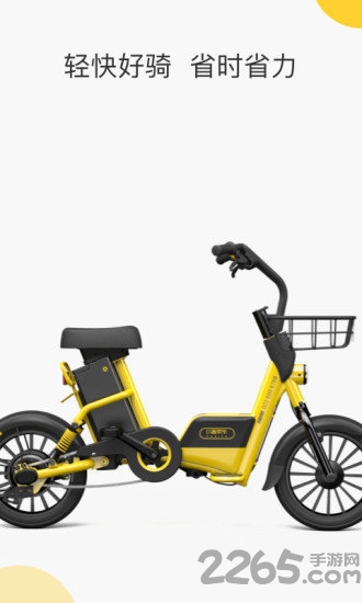 小蜜单车官方版 小蜜单车app下载安装