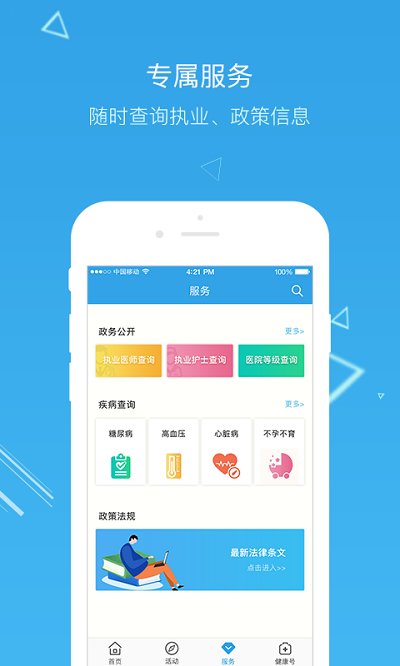 健康中国官方版app