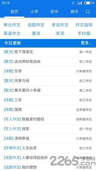 优秀作文大全软件 优秀作文大全免费下载