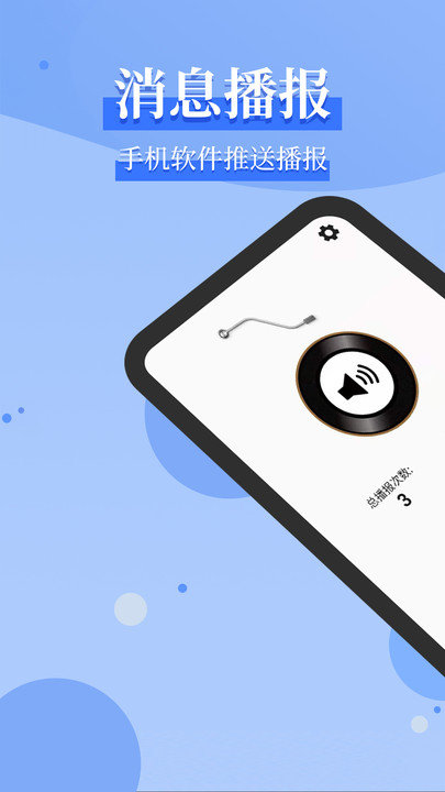 消息语音播放客户端