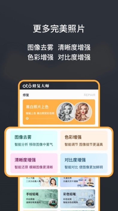 黑白照片修复大师oto软件