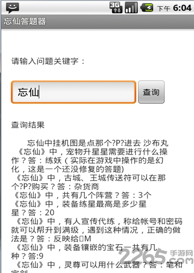 忘仙手游答题器