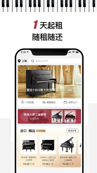 叮当租琴最新版