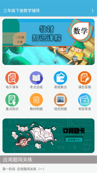 三年级下册数学辅导app