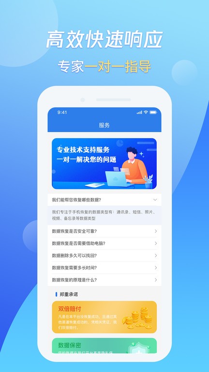 果师弟手机数据恢复app下载