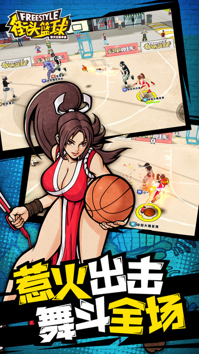 街头篮球官方正版手游