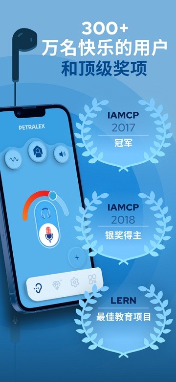 petralex助听器安卓版