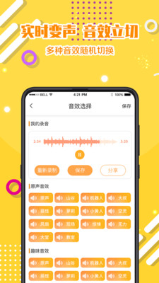 游戏变声器语音包app