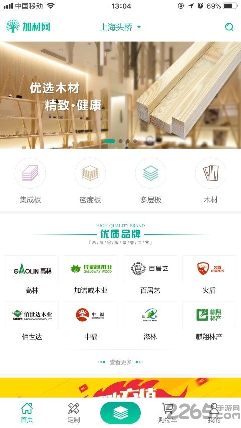 加材购物商城app