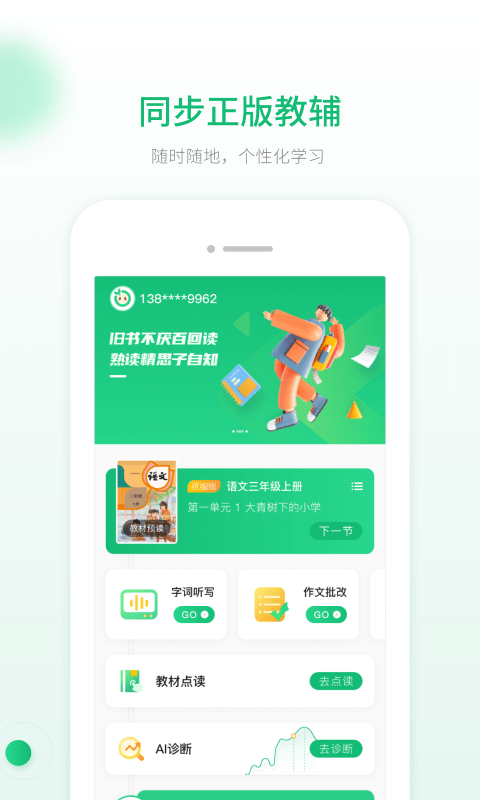 语文三年级上册(统编版)