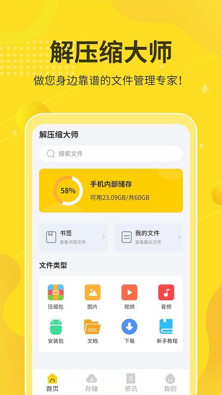 解压缩工具箱app(又名解压缩大师)