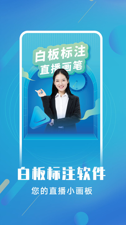 白板标注器官方版