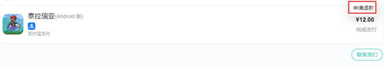 taptap怎么退款 taptap怎么退款