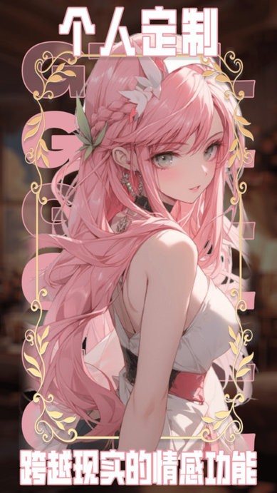 ai动漫虚拟女友软件
