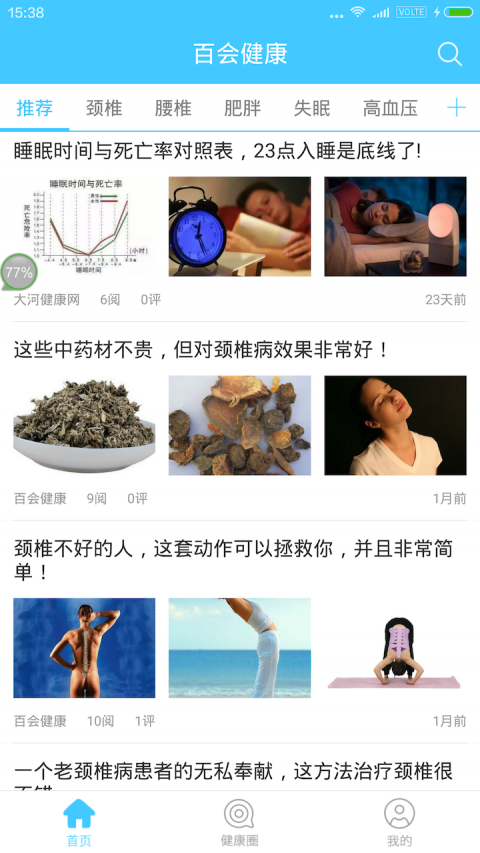 百会健康手机版