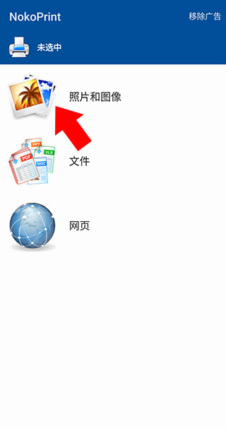 nokoprint手机打印中文版使用教程 nokoprint高级版软件使用教程