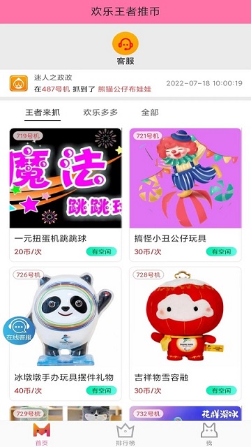 欢乐王者推币app