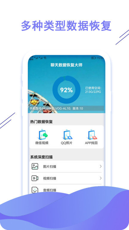 小朦聊天数据恢复大师app
