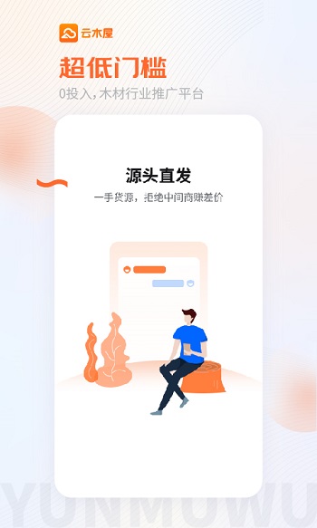云木屋app 云木屋官方版下载