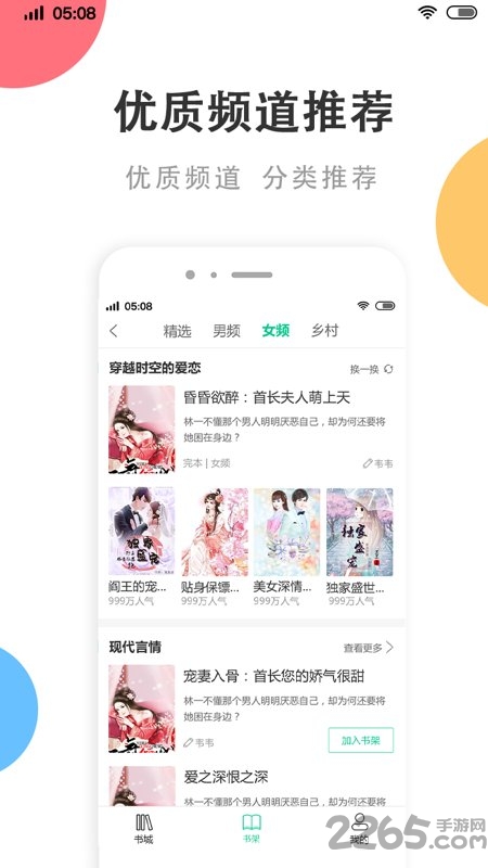 下好书app