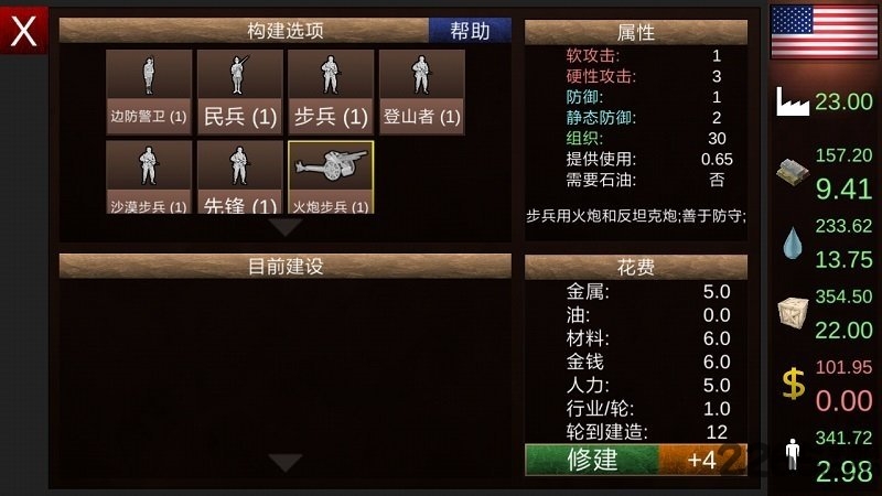 全球征服建兴汉化破解版