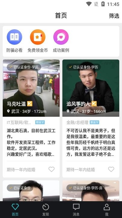 一伴婚恋专业版怎么用 一伴婚恋专业版新手攻略