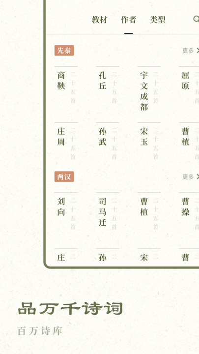 经典古诗集手机版