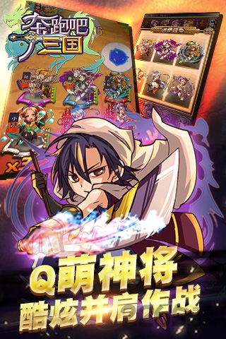 奔跑吧三国手机游戏