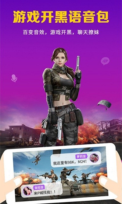 禹天变声器吃鸡语音包最新版