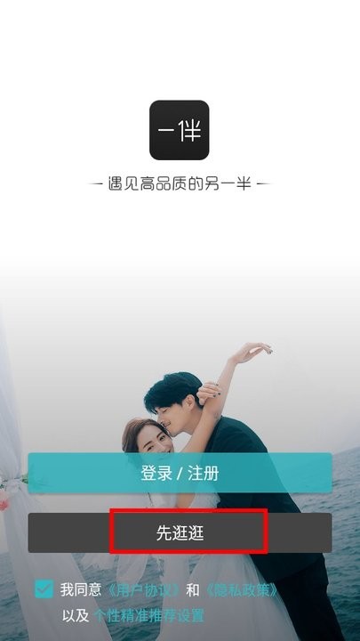 一伴婚恋专业版怎么用 一伴婚恋专业版新手攻略