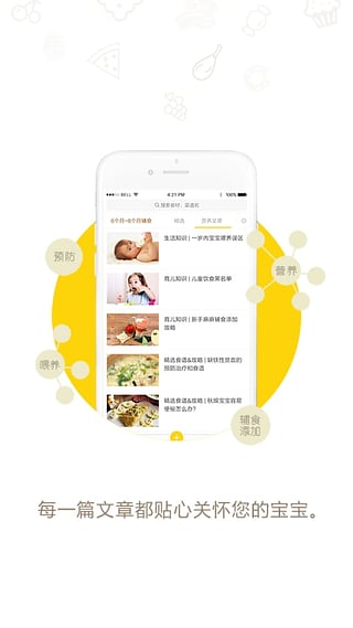 萌煮辅食app