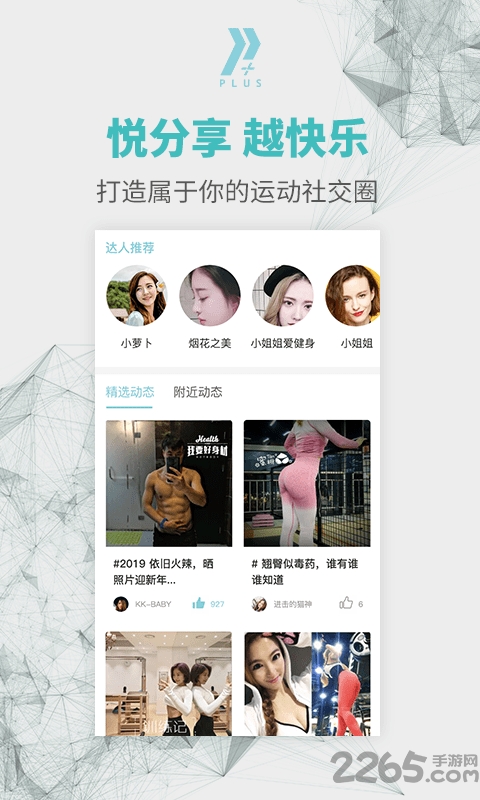 iplusfit运动健身