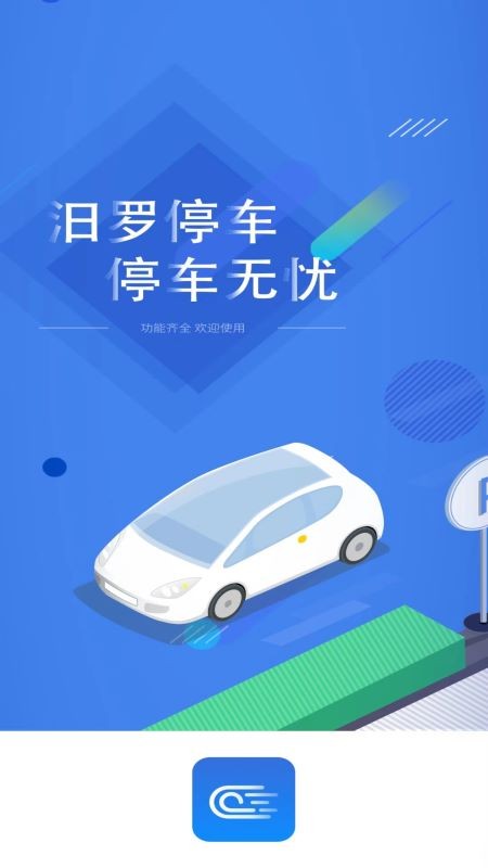 汨罗停车app
