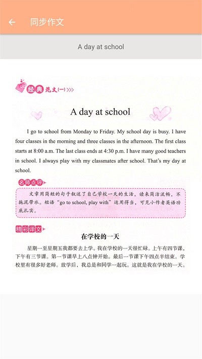 三年级上册英语辅导app 三年级上册英语辅导软件下载